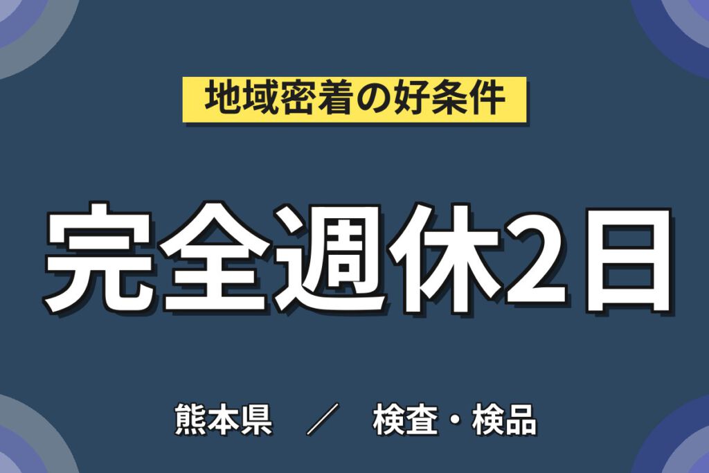 時給1400円×土日休み×長期休暇！光ファイバー融着接続機の組立・検査スタッフ／月収27万円可・固定シフト