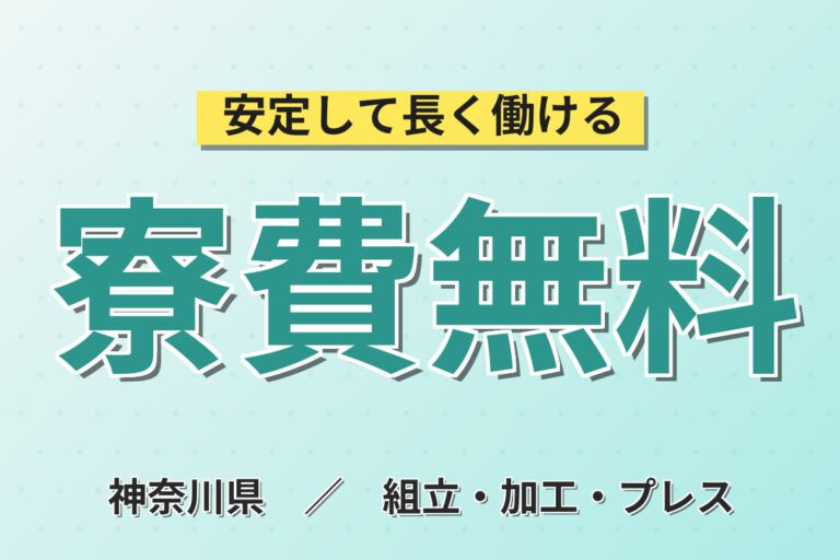 寮費無料×時給1400円×日勤×土日祝休み×長期休暇！電動自転車の開梱・組立スタッフ／月収25万円可