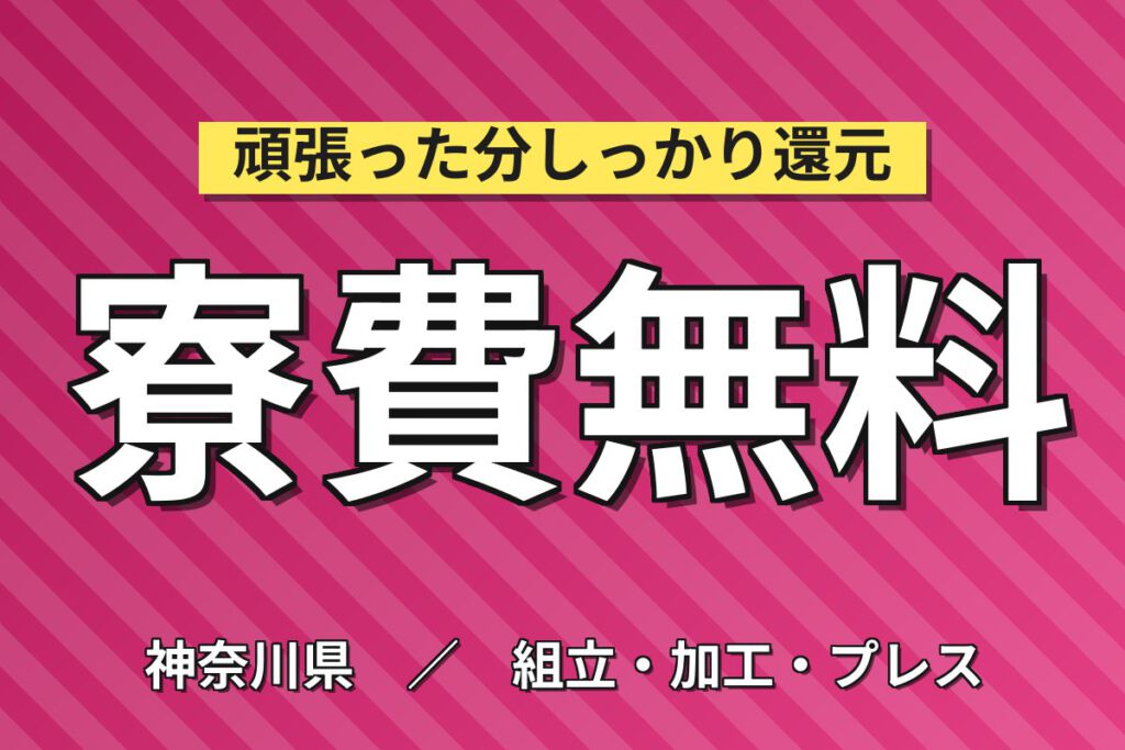寮費無料×時給1500円×日勤×土日祝休み×フォーク作業！電動自転車部品の入出荷スタッフ／月収27万円可
