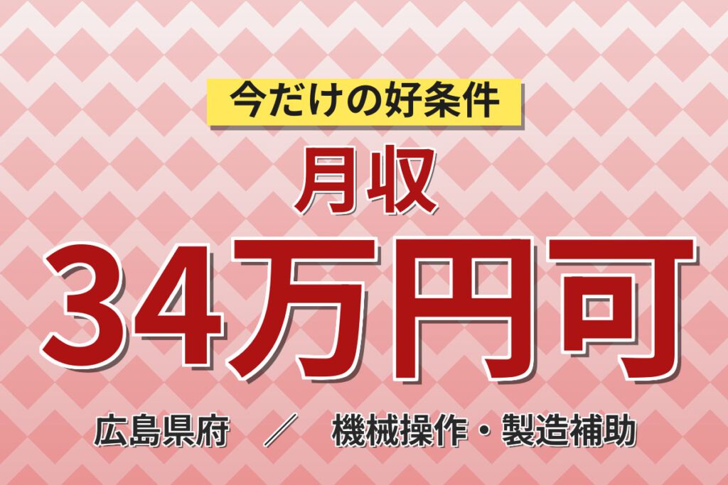 車両手当月3万円×エアコン完備×時給1400円！歯車・工作機械の製造OPスタッフ／月収34万円可・2交替