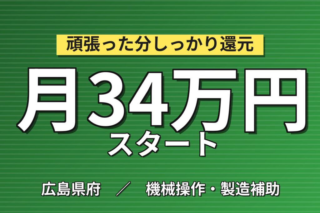 車両手当月3万円×エアコン完備×第二工場！歯車・工作機械の製造OPスタッフ／月収34万円可・2交替・土日休み