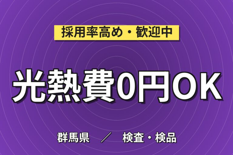 寮費実質無料×時給1200円！プラスチック製品の製造・検査スタッフ／月収28万円可・3交替