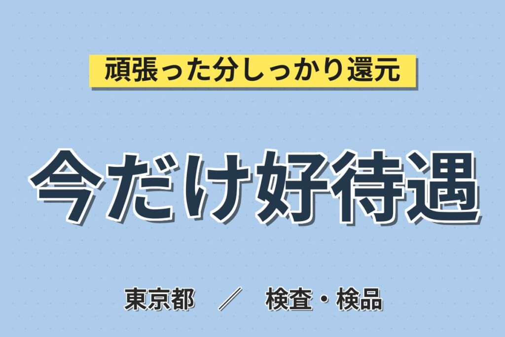 時給1660円×4日ごとシフト×身近な製品！ガラスびんの検査・出荷／月収24.3万円可・3交替