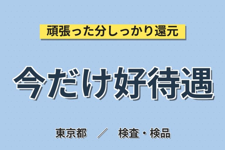 時給1660円×4日ごとシフト×身近な製品！ガラスびんの検査・出荷／月収24.3万円可・3交替
