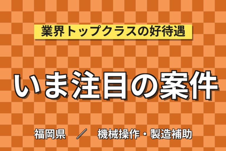 時給1300円×2交替×土日祝休み×寮費補助5万！建設機械の溶接スタッフ／月収21万円可