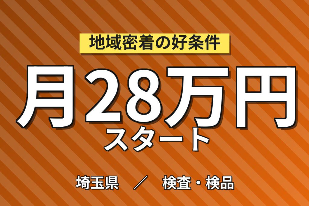 無料送迎×時給1200円×2交替×都心近郊！キャリアテープの製造・目視検査スタッフ／月収28万円可