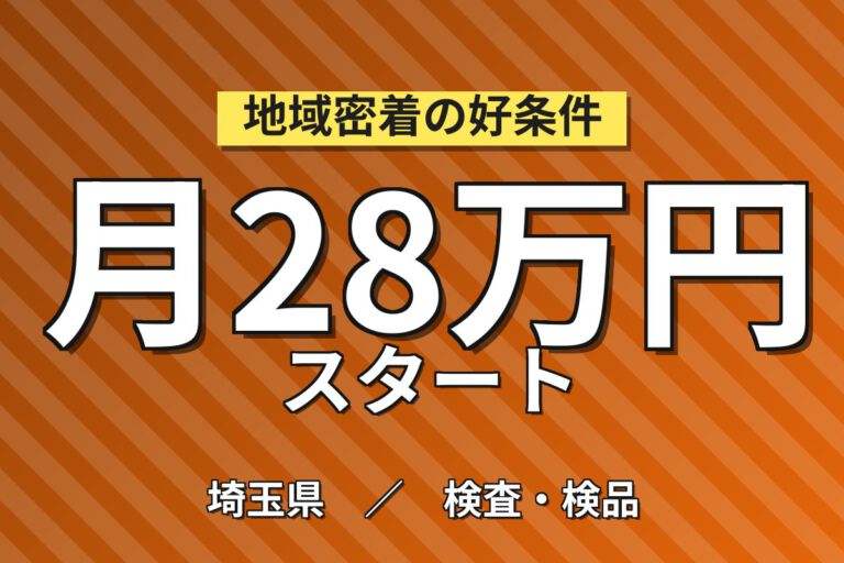 無料送迎×時給1200円×2交替×都心近郊！キャリアテープの製造・目視検査スタッフ／月収28万円可