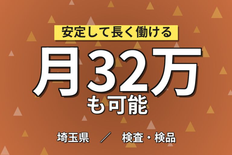 寮費半額補助×無料送迎×無期正社員！キャリアテープの製造・検査スタッフ／月収32万円可・2交替