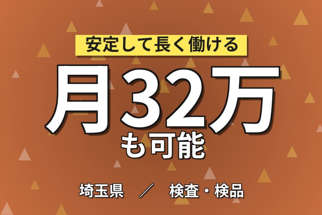 寮費半額補助×無料送迎×無期正社員！キャリアテープの製造・検査スタッフ／月収32万円可・2交替