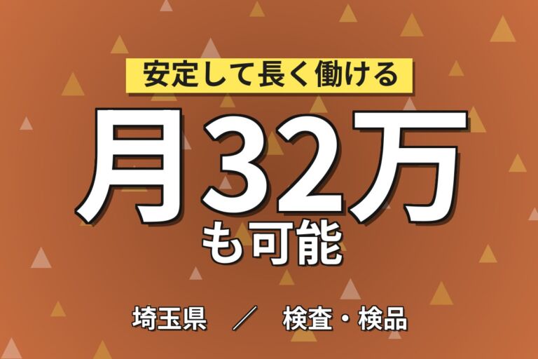 寮費半額補助×無料送迎×無期正社員！キャリアテープの製造・検査スタッフ／月収32万円可・2交替