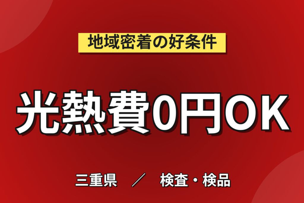 寮費無料×時給1150円×徒歩20分！PETラベル製造・検査スタッフ／月収25万円可・2交替