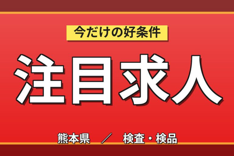 月給20万×3交替×契約社員×大手半導体！半導体装置のオペレーター・洗浄・運搬／月収24万円可