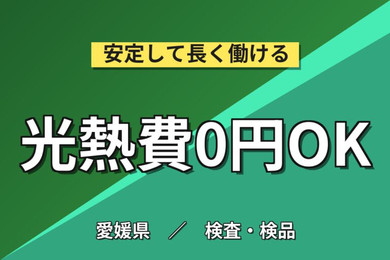 寮費無料×月の半分が休み×空調完備！ロール紙の供給・機械操作・目視検査スタッフ／月収22万円可・2交替