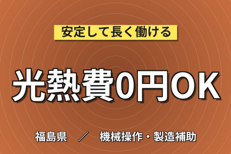 寮費無料×月給25万×日勤×土日休み×長期休暇！EV電池の機械OP・フォークリフトスタッフ／月収26万円可