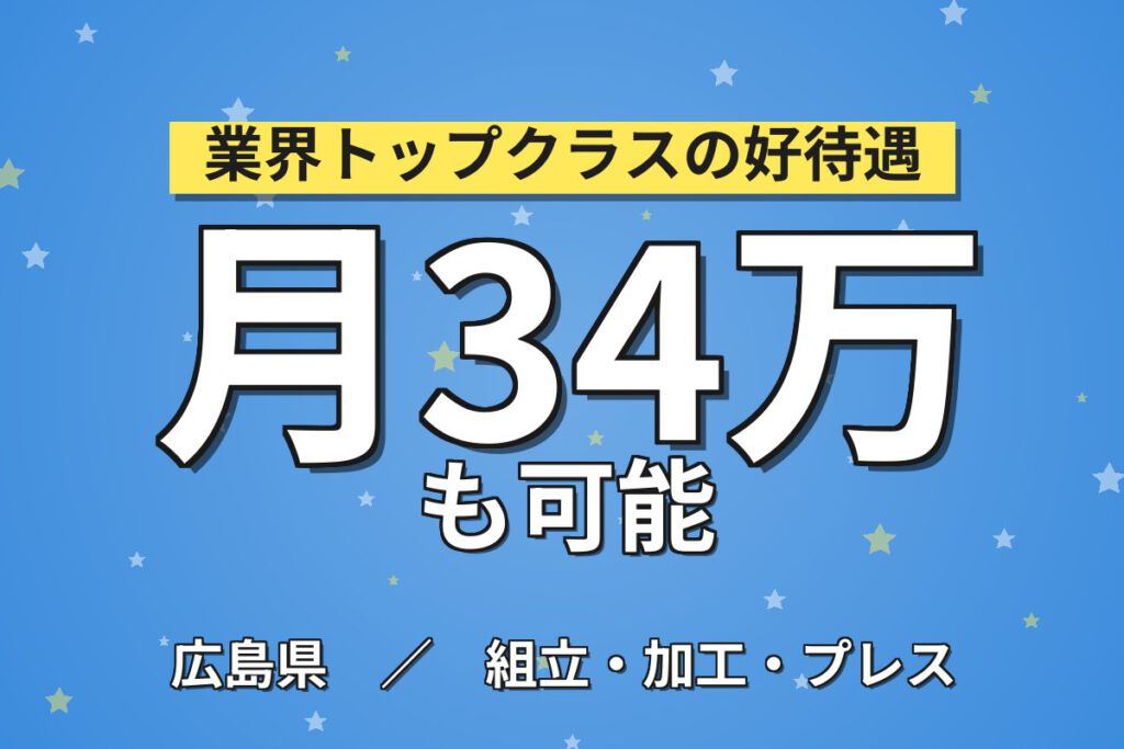 時給1400円×日勤×土日休み×残業多め×シンプル作業！冷凍コンテナの組立スタッフ／月収34万円可