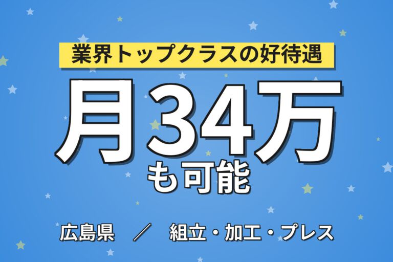 時給1400円×日勤×土日休み×残業多め×シンプル作業！冷凍コンテナの組立スタッフ／月収34万円可