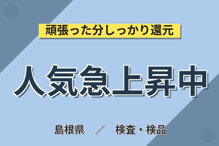 時給1150円×準夜勤×土日祝休み×祝金あり！ソーラーパネル部品の組立・検査・梱包スタッフ／月収24万円可