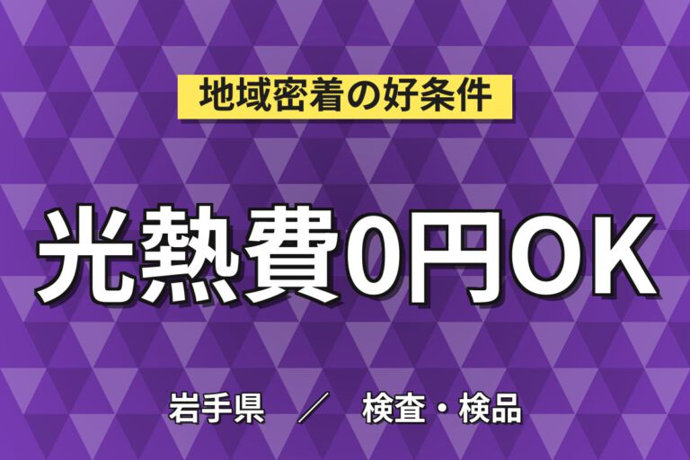 寮費無料×日勤専属！手のひらサイズ部品の組立・検査・梱包スタッフ／月収30万円可・大手機械メーカー