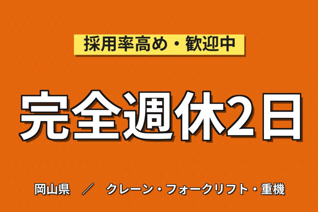 車両手当月3万円×土日休み×長期休暇！車体フレーム部品のフォークリフト・検査スタッフ／月収24万円可・2交替