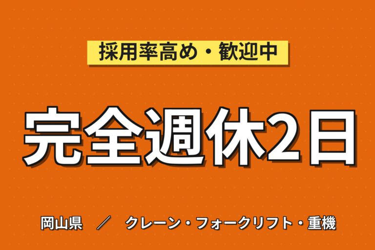 車両手当月3万円×土日休み×長期休暇！車体フレーム部品のフォークリフト・検査スタッフ／月収24万円可・2交替