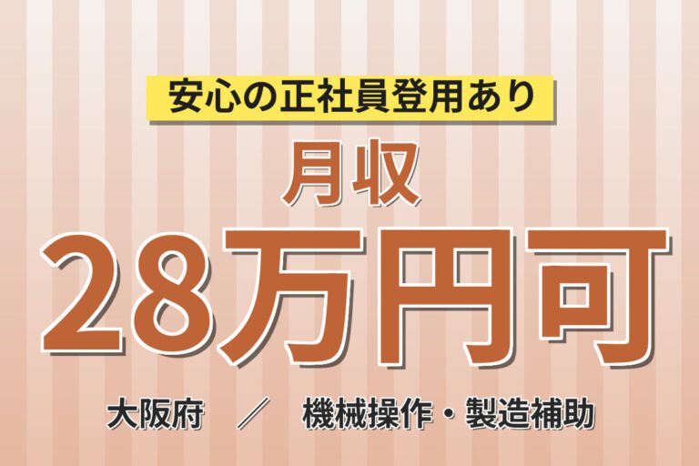 寮費半額補助×月給20.8万×正社員×2交替×固定残業！薬液の交換作業・運搬スタッフ／月収32万円可