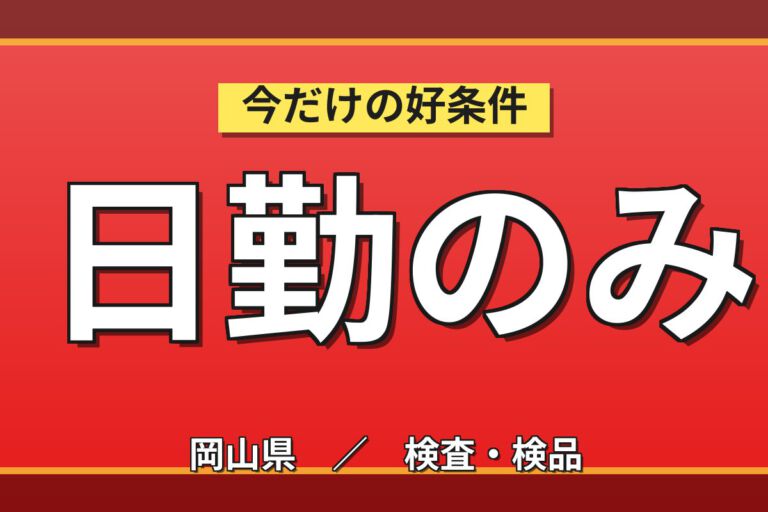 時給1120円×日勤×シフト制×複数開始時間！水産練り製品の計量・トッピング・梱包スタッフ／月収20万円可