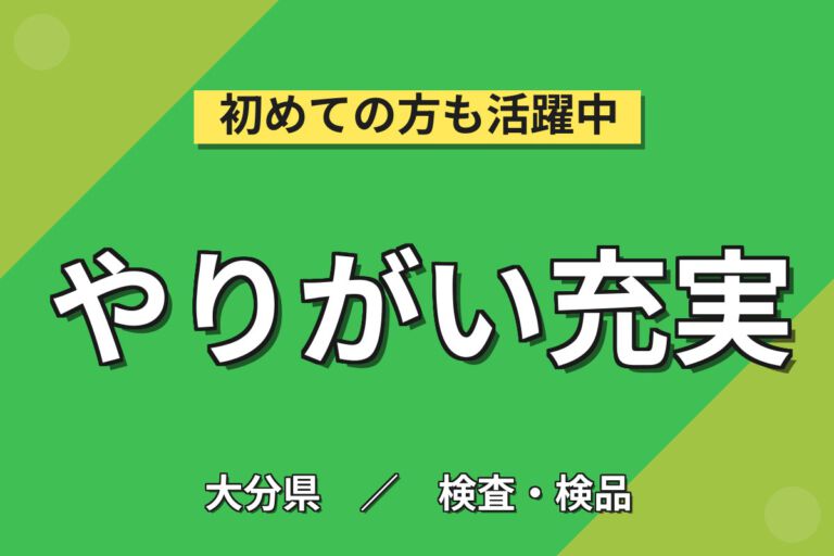 時給1300円×2交替×4勤2休×寮費半額補助！半導体製造の検査・マシンオペレーター／月収26万円可