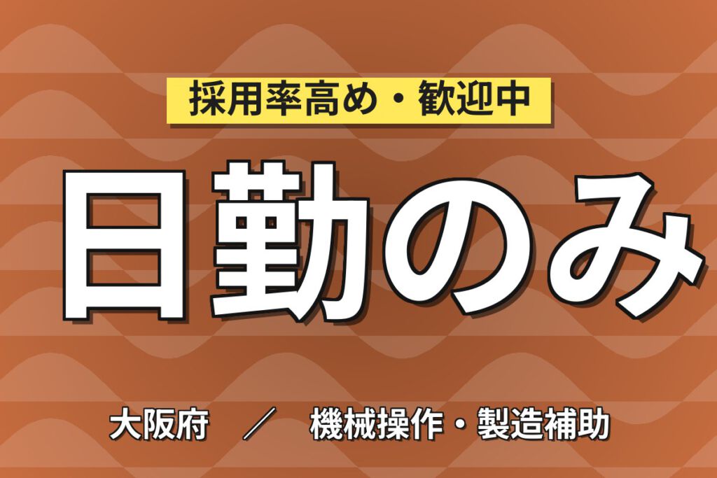 寮費半額補助×月給17万×正社員×日勤×昇給あり！自転車部品の自動溶接ロボット操作スタッフ／月収18万円可