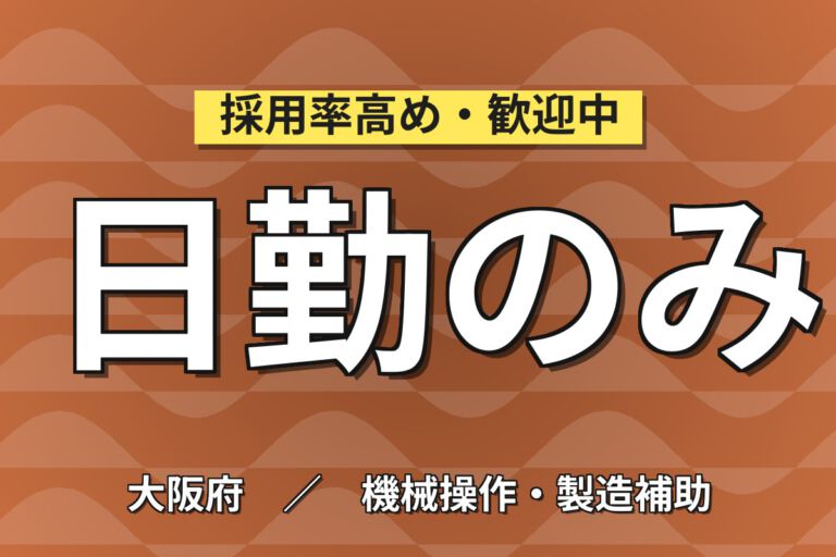 寮費半額補助×月給17万×正社員×日勤×昇給あり！自転車部品の自動溶接ロボット操作スタッフ／月収18万円可