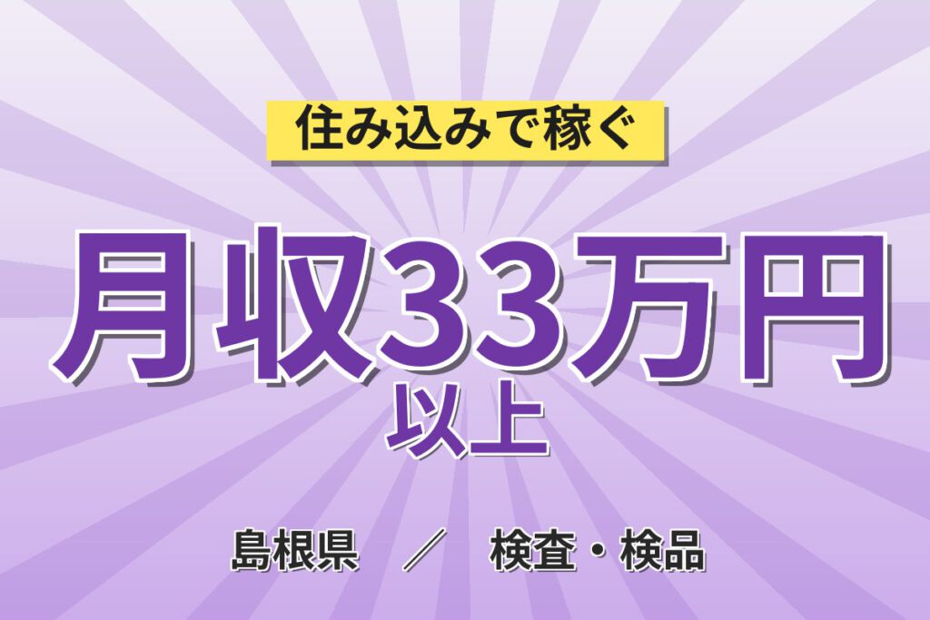 勤続手当最大20000円×寮費無料！極小コンデンサーの製造マシンOPスタッフ／月収29万円可・2交替