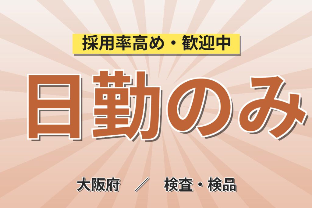 寮費半額補助×月給20.8万×正社員×日勤×無料送迎！フィルム製造の機械OP・検査・梱包／月収20万円可
