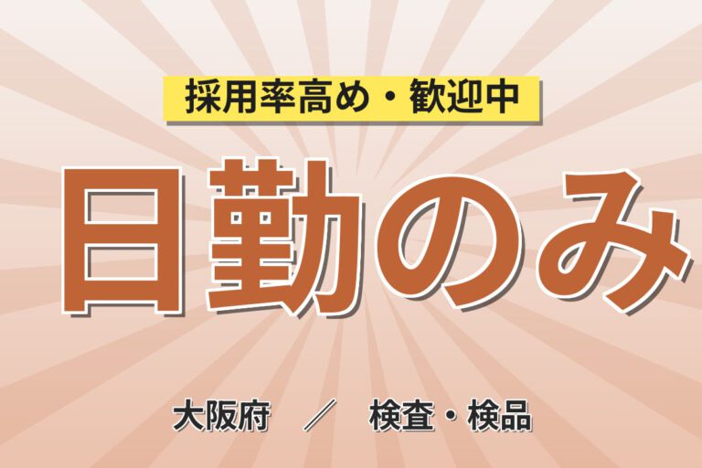 寮費半額補助×月給20.8万×正社員×日勤×無料送迎！フィルム製造の機械OP・検査・梱包／月収20万円可