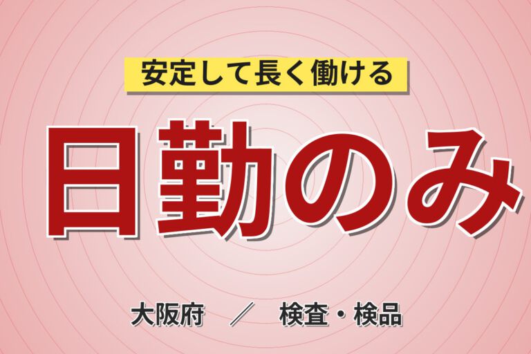 寮費半額補助×月給20.8万×正社員×日勤×土日祝休み×無料送迎！フィルム製造の機械OP・検査／月収20万円可