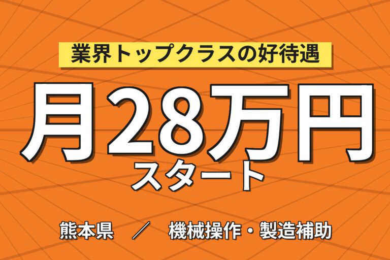 月給25.2万×2交替×経験者優遇×大手半導体！半導体装置のメンテナンス・保全スタッフ／月収33万円可
