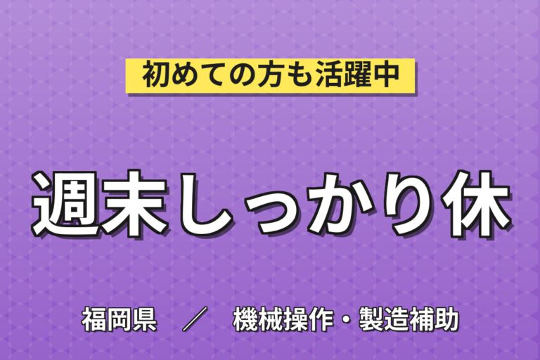 時給1250円×3交替×土日休み×長期休暇！アルミ製品の研磨スタッフ／月収22万円可