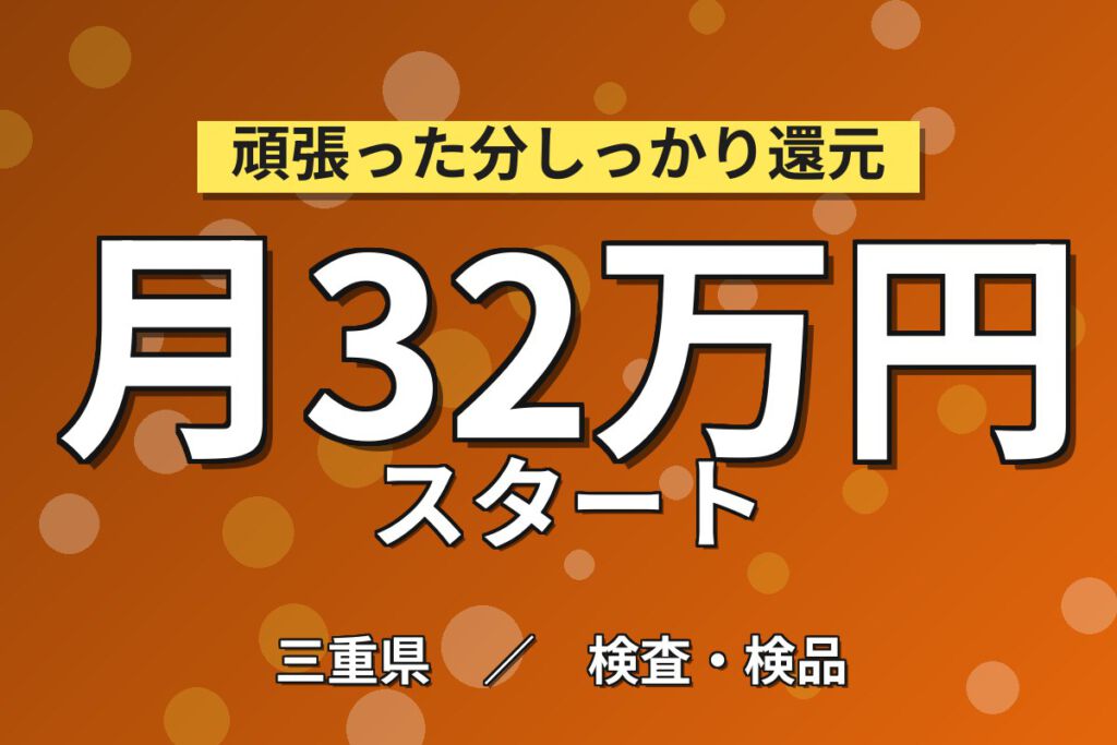 寮費半額補助×月給制×無期正社員！スマホ基盤の製造機械OPスタッフ／月収30万円可・2交替・大手化学メーカー