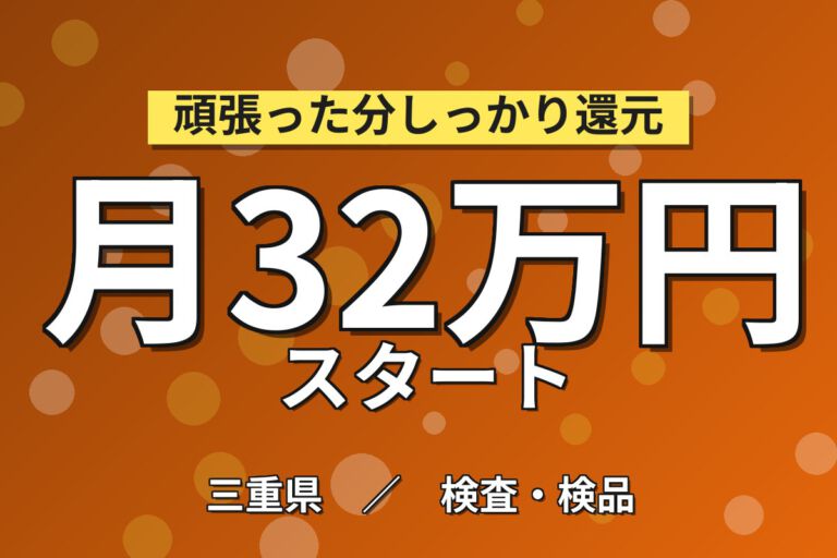 寮費半額補助×月給制×無期正社員！スマホ基盤の製造機械OPスタッフ／月収30万円可・2交替・大手化学メーカー