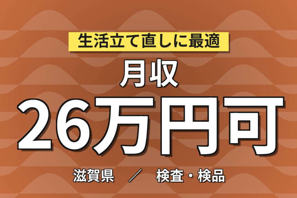 寮費半額補助×時給1200円×正社員×2交替×事業所手当3万！特殊フィルター組立・検査／月収30万円可