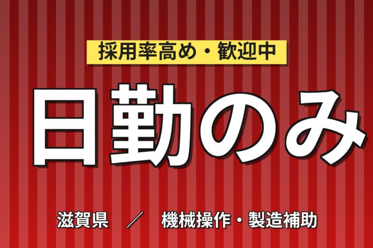 寮費半額補助×時給1200円×正社員×日勤×土日祝休み！特殊フィルターの加工スタッフ／月収25万円可