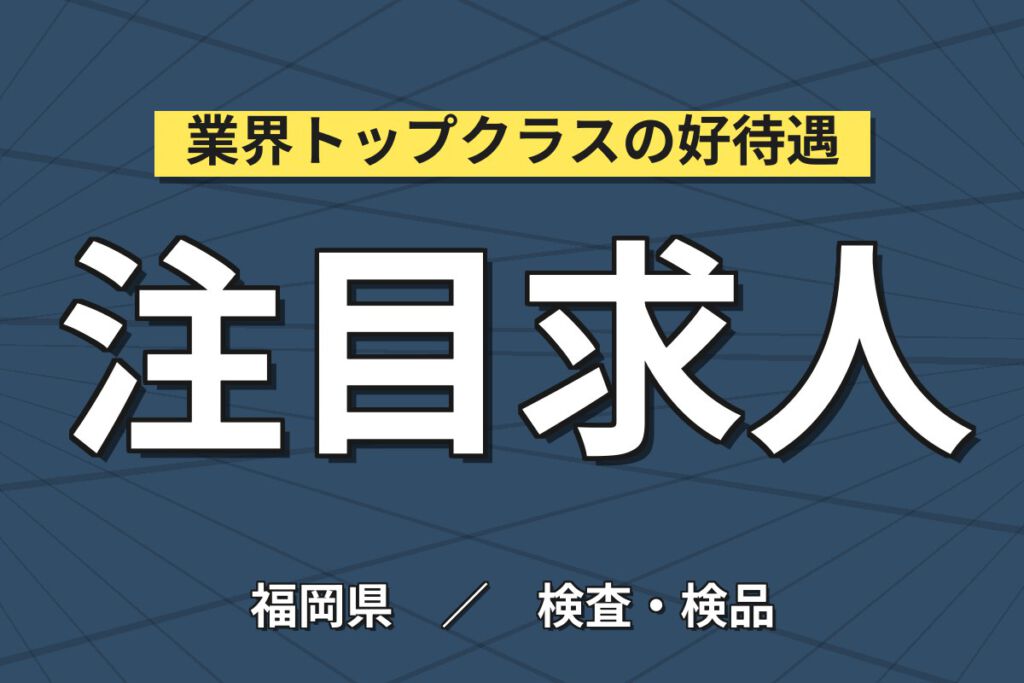 時給1200円×2交替×土日祝休み×寮費補助！食品包装材の検査スタッフ／月収27万円可