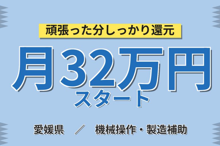 組立経験者×日勤×月給26.2万円！半導体装置の出荷前試験／月収32万円可・愛媛西条市