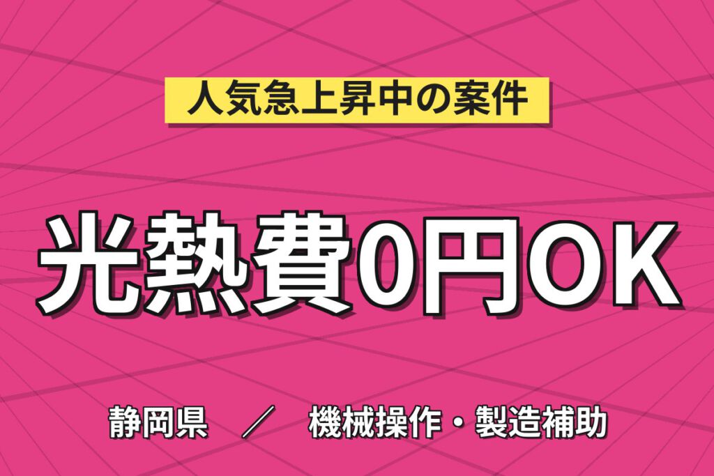 寮費無料×ペット寮可×無期正社員！医療製品製造のOA機器操作・運搬スタッフ／月収31万円可・3交替