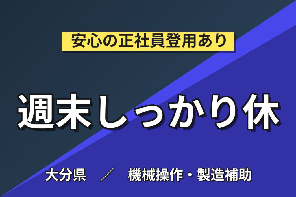 時給1200円×交替勤務×土日休み×寮費半額！水栓金具の部品研磨・洗浄／月収30万円可