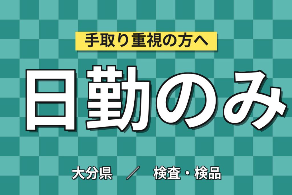 時給1150円×日勤×土日祝休み×カンタン作業×未経験定着！シャワーヘッド・水洗金具の組立／月収21万円可