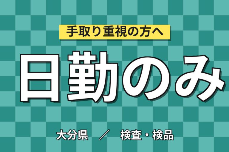 時給1150円×日勤×土日祝休み×カンタン作業×未経験定着！シャワーヘッド・水洗金具の組立／月収21万円可