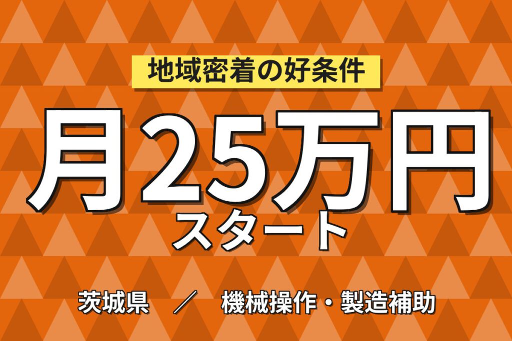 入社祝金最大20万円×月の半分お休み！半導体装置のマシンOPスタッフ／月収22万円可・2交替・半導体大手