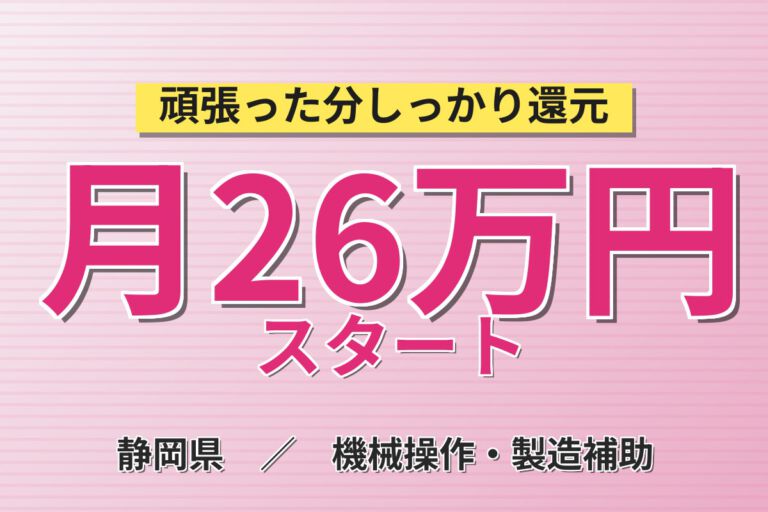 寮費補助×時給1350円×2交替！医療機器用フィルムの製造スタッフ／月収26万円可・大手電子部品メーカー