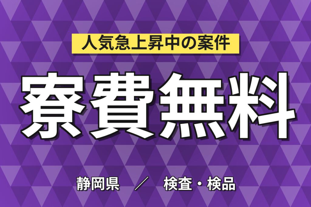 寮費無料×時給1350円×2交替！印刷用紙の機械OP・検査・梱包スタッフ／月収30万円可・大手電子部品メーカー