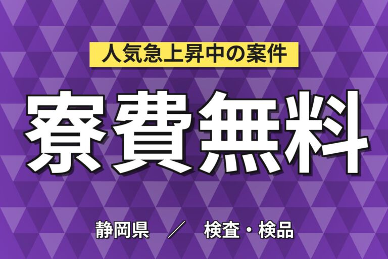 寮費無料×時給1350円×2交替！印刷用紙の機械OP・検査・梱包スタッフ／月収30万円可・大手電子部品メーカー
