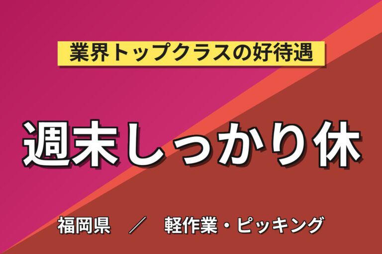 時給1230円×日勤×土日休み×昇給あり×徒歩通勤！宣伝物・帳票のピッキング・梱包・出荷／月収20万円可